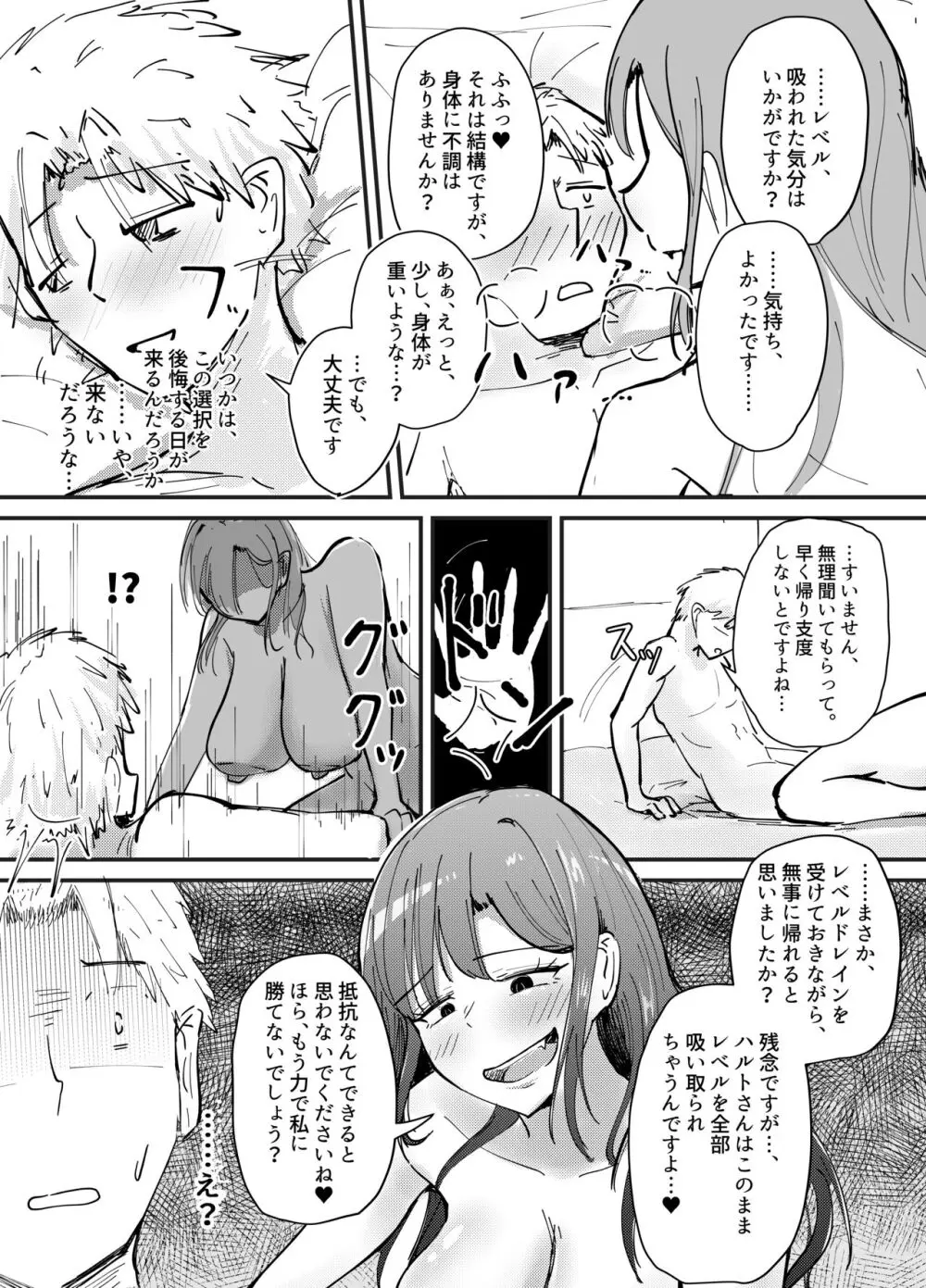 サキュバスの吸愛行動 - page70