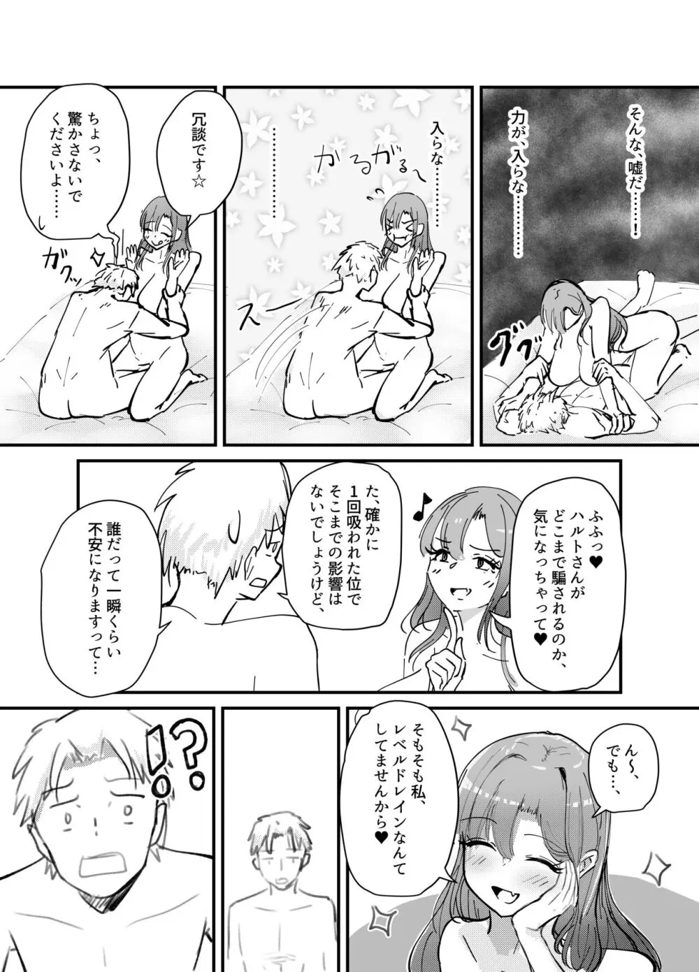 サキュバスの吸愛行動 - page71