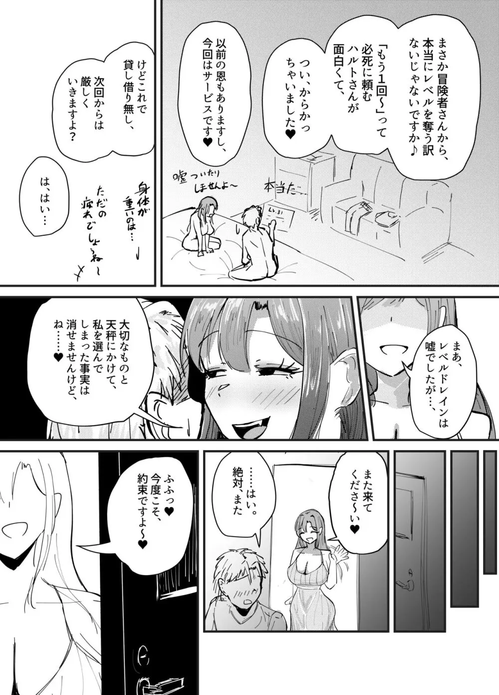 サキュバスの吸愛行動 - page72