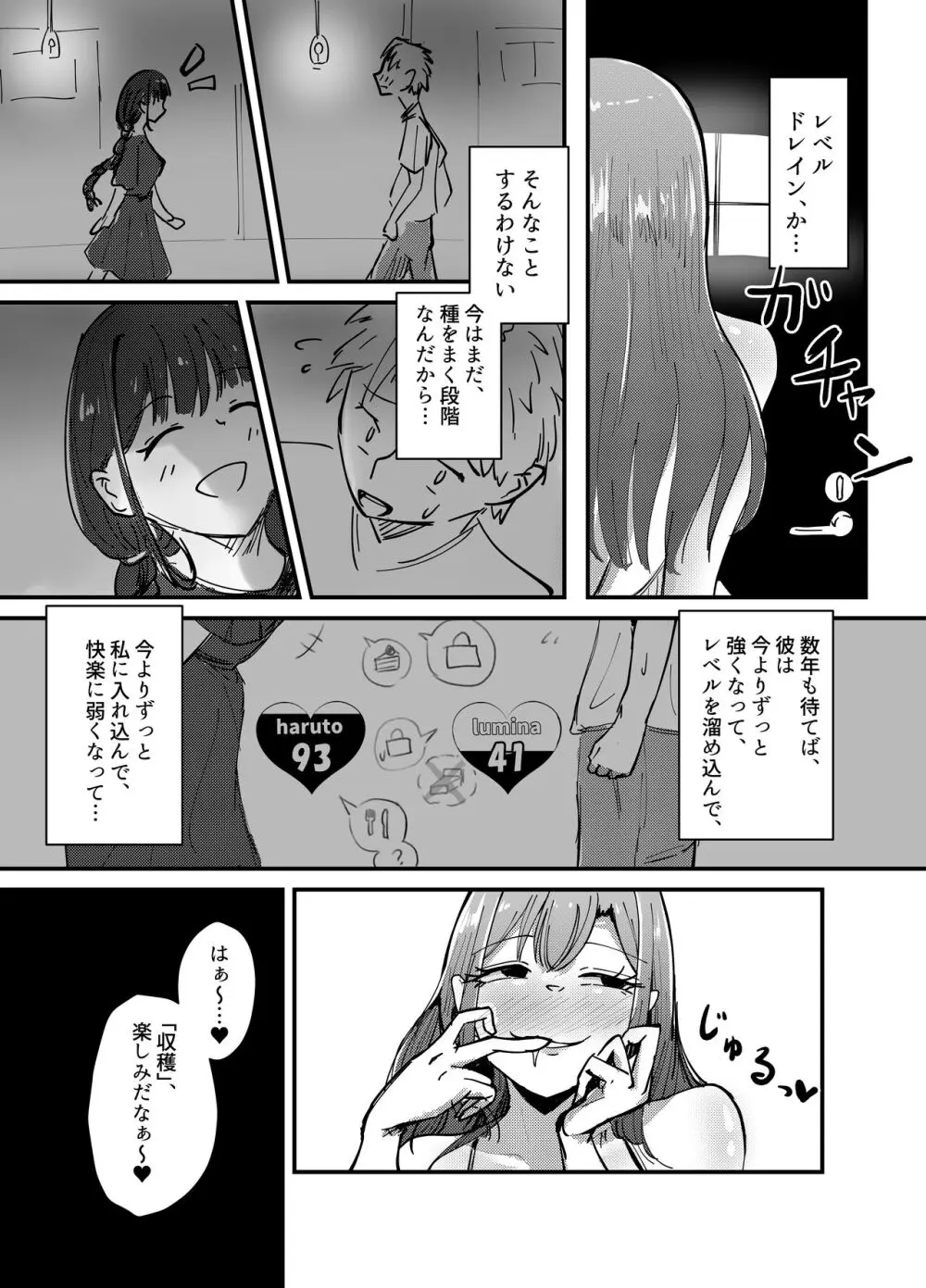 サキュバスの吸愛行動 - page73