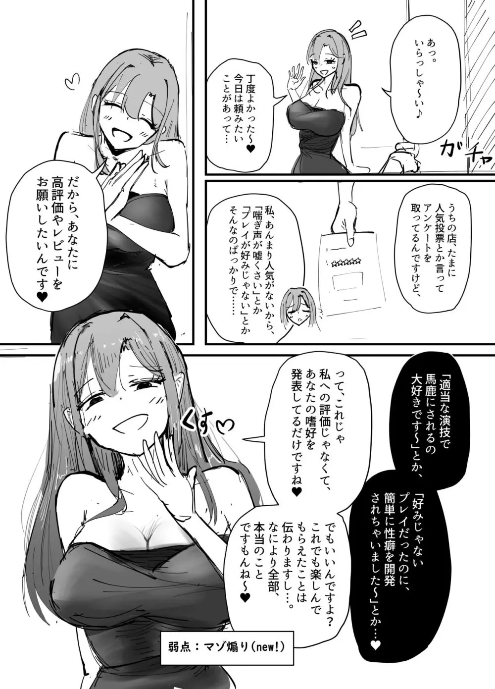 サキュバスの吸愛行動 - page76