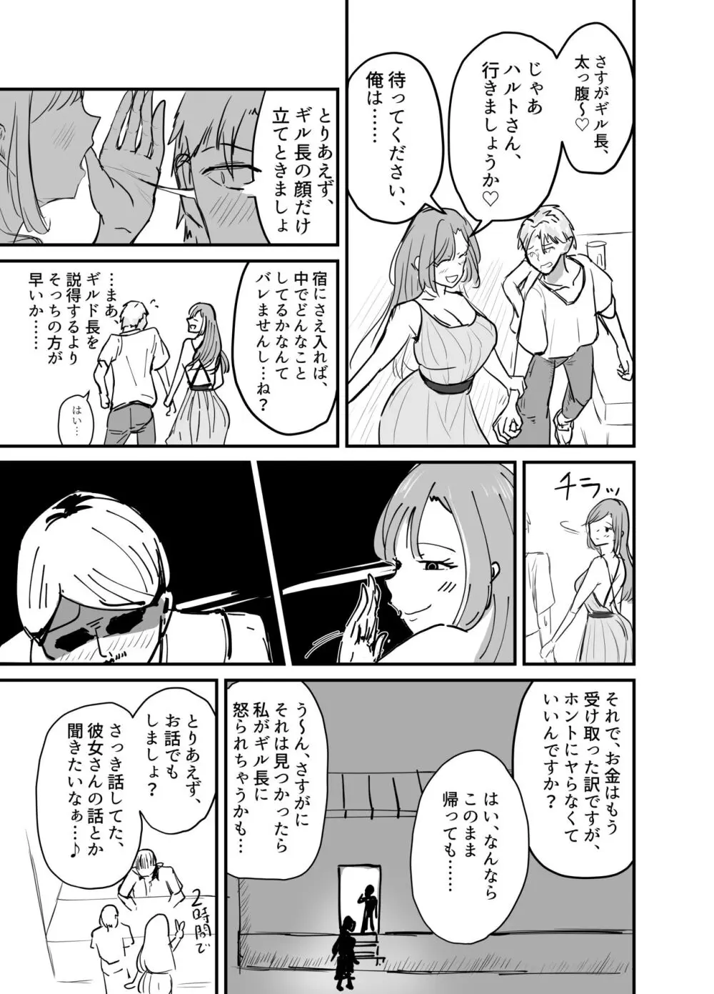 サキュバスの吸愛行動 - page8