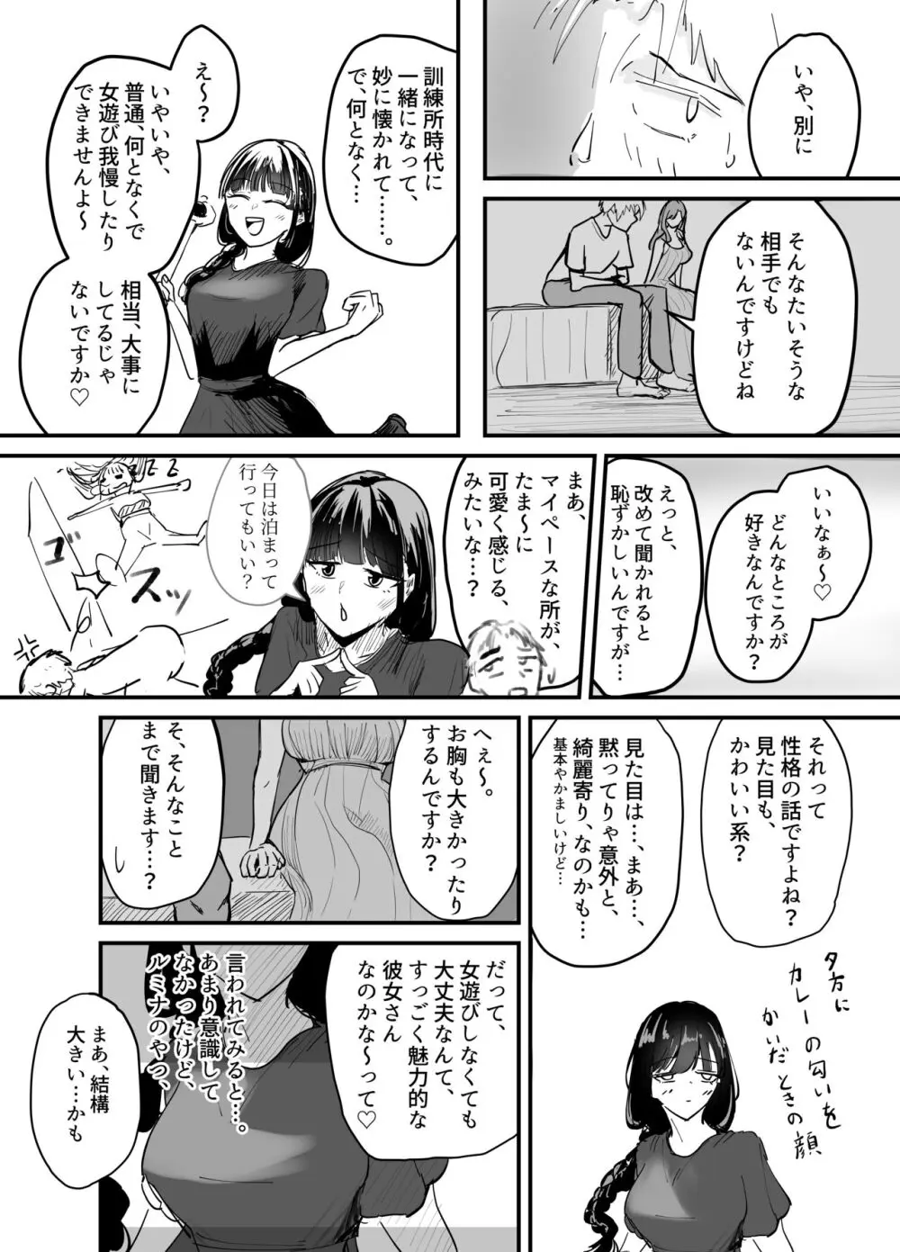 サキュバスの吸愛行動 - page9