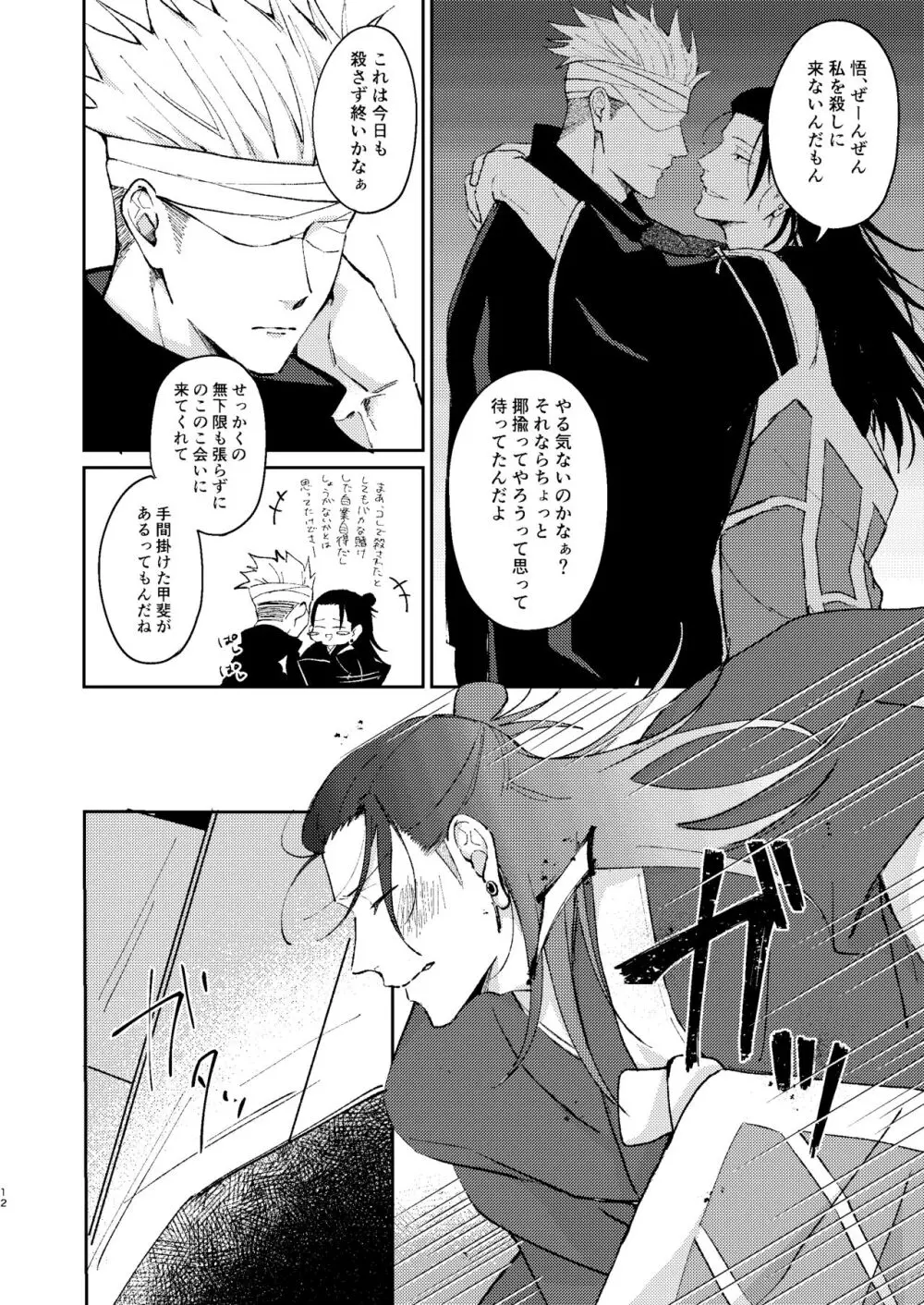 宵越しの愛はいらない - page11