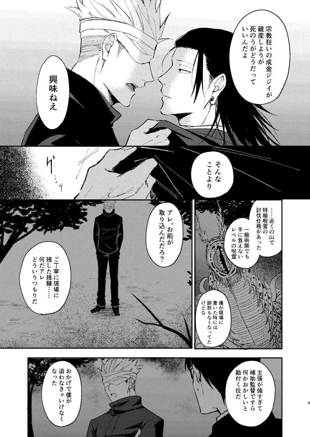 宵越しの愛はいらない - page8