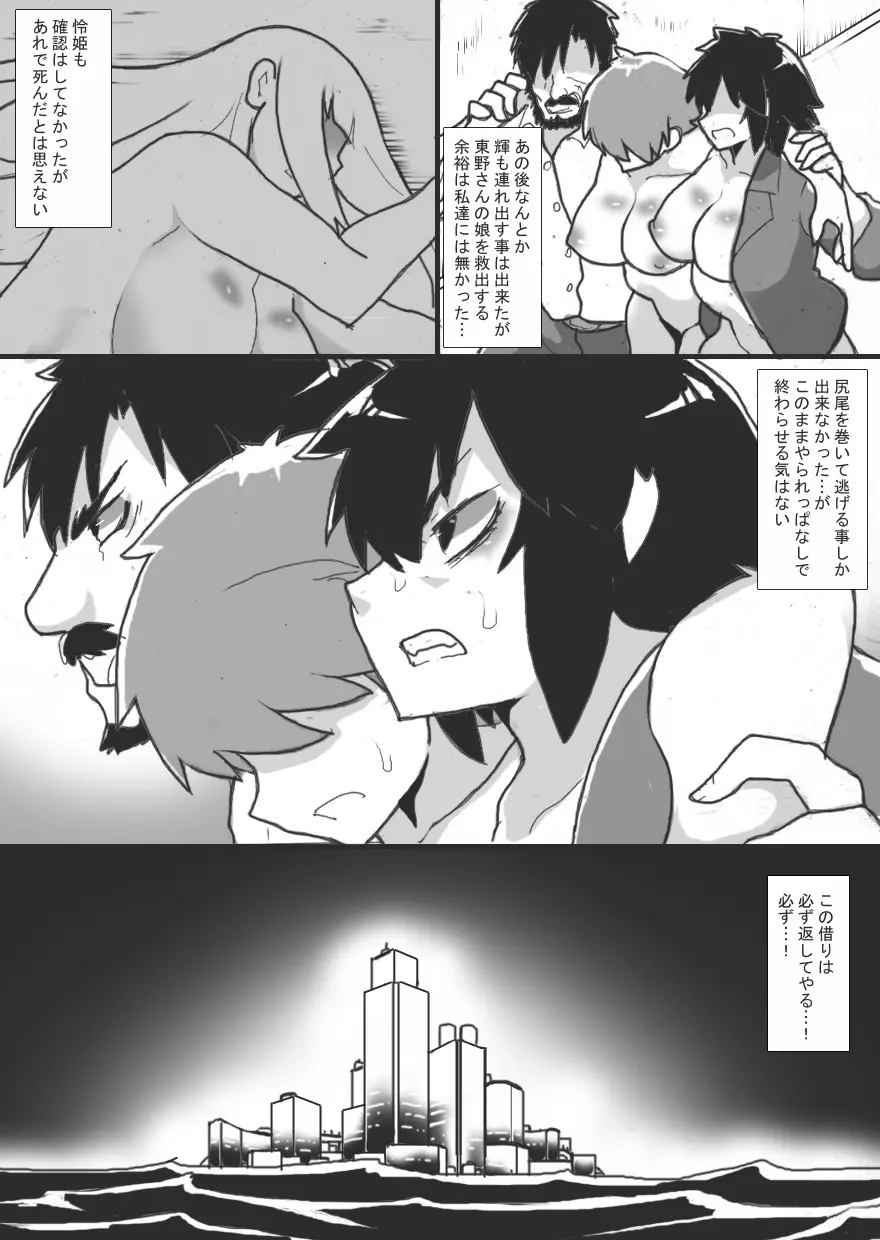 淫虐の島2 - page28