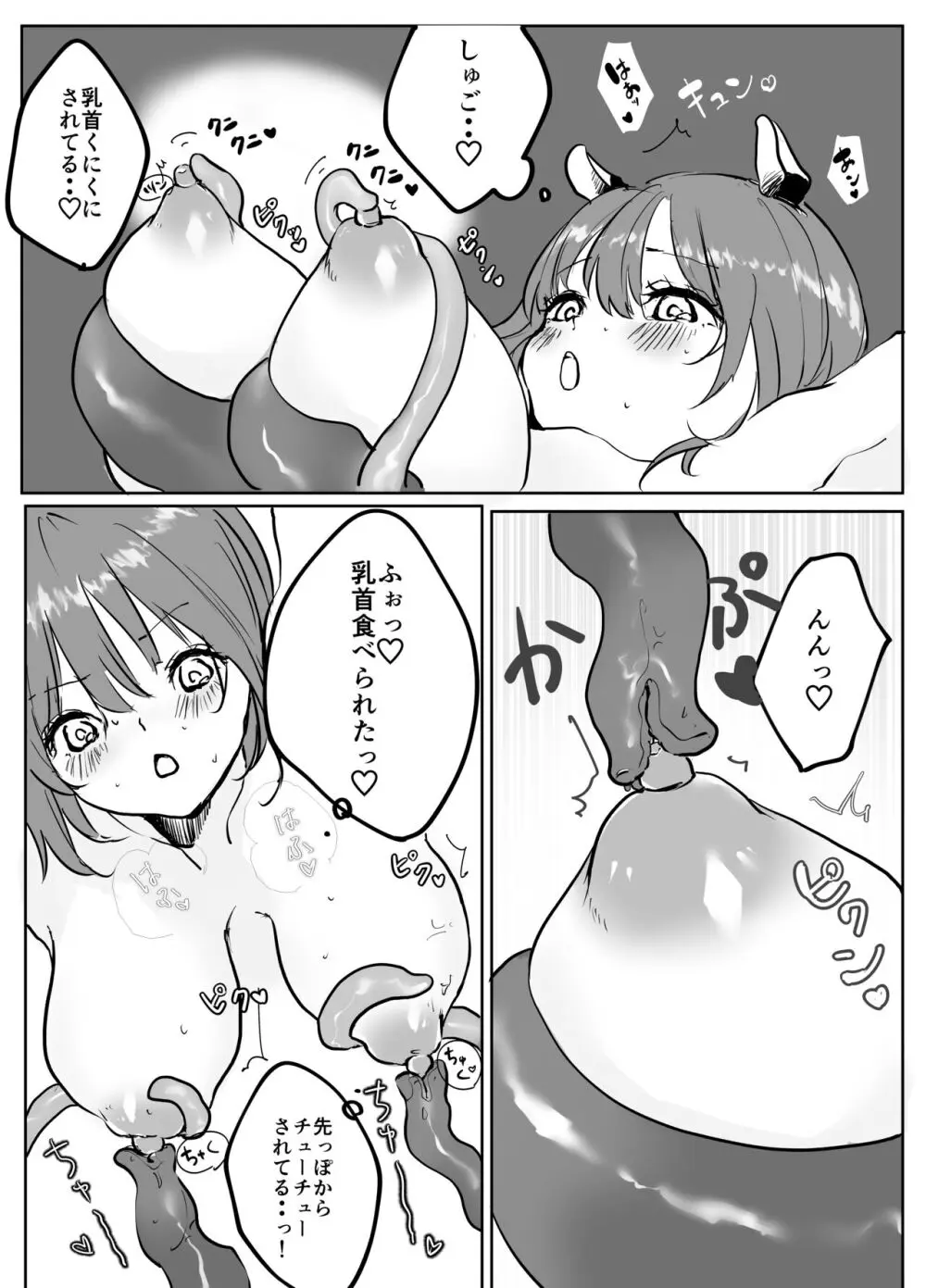 貧乏JDちゃん 搾乳バイトでがんばる - page10