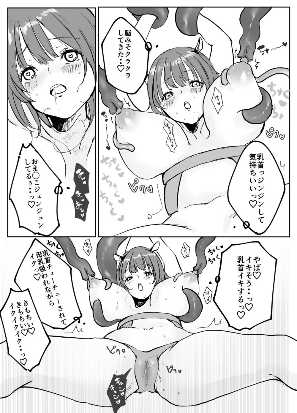 貧乏JDちゃん 搾乳バイトでがんばる - page11