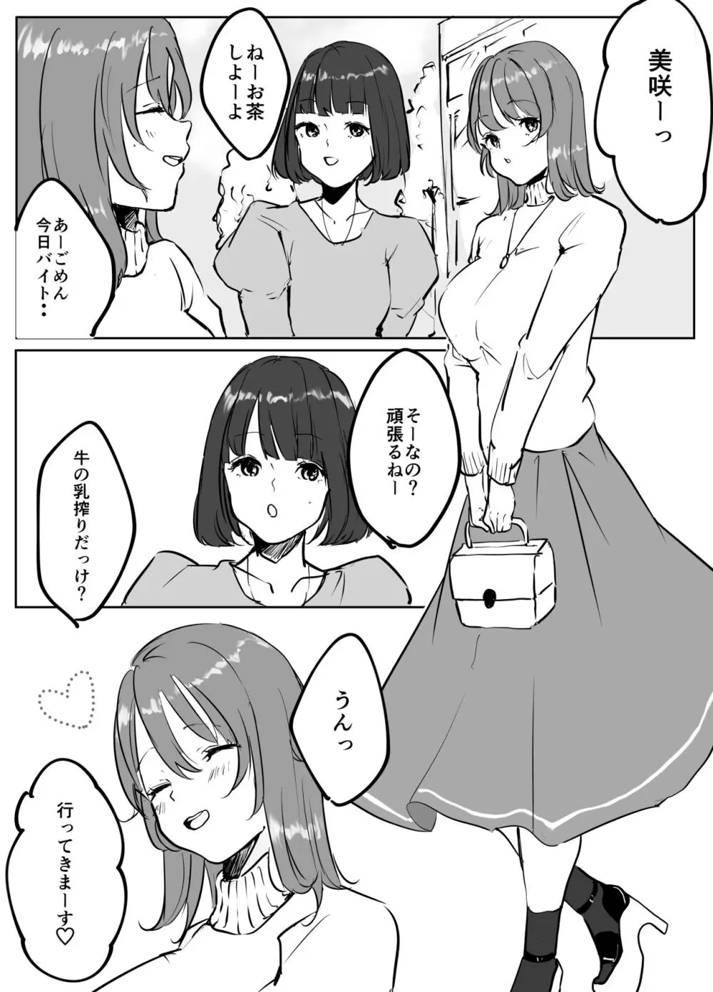 貧乏JDちゃん 搾乳バイトでがんばる - page19