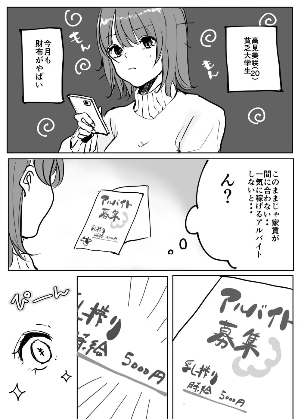 貧乏JDちゃん 搾乳バイトでがんばる - page2