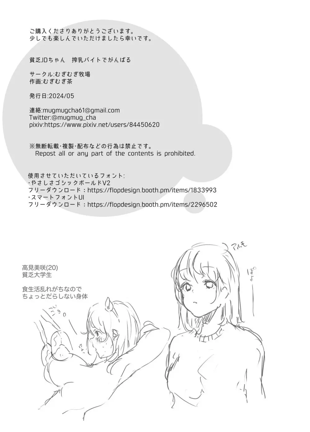 貧乏JDちゃん 搾乳バイトでがんばる - page20