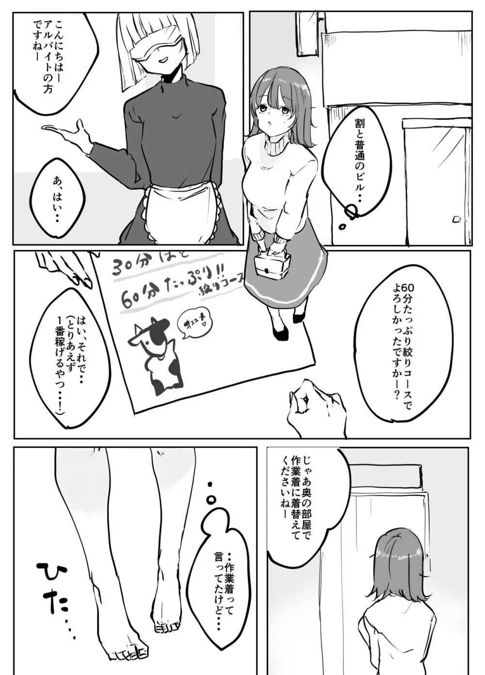 貧乏JDちゃん 搾乳バイトでがんばる - page3