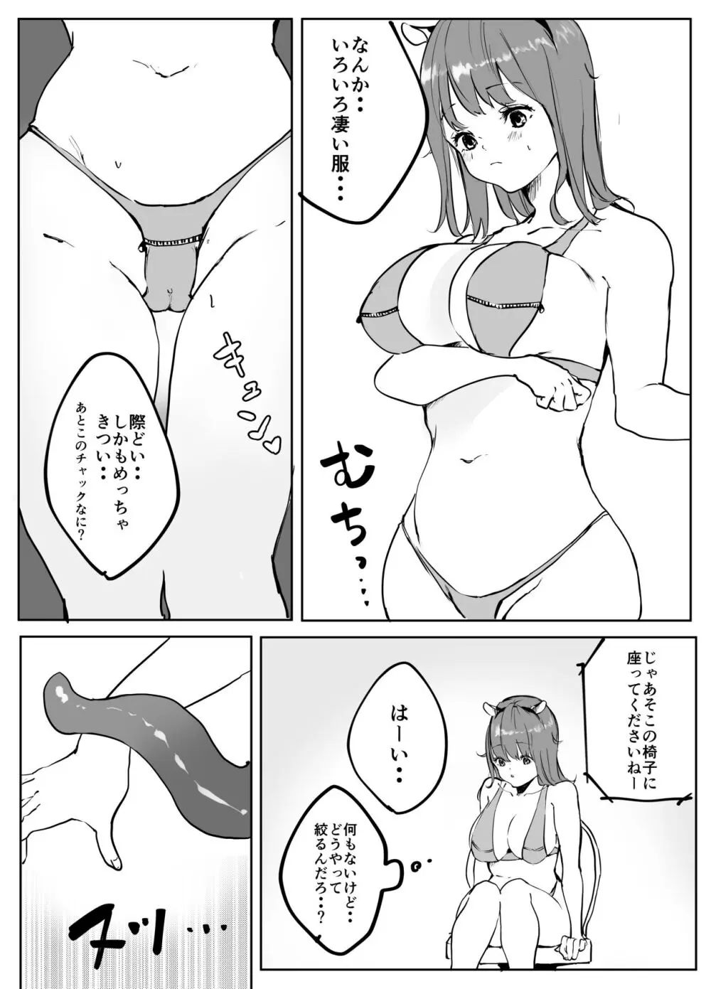 貧乏JDちゃん 搾乳バイトでがんばる - page4