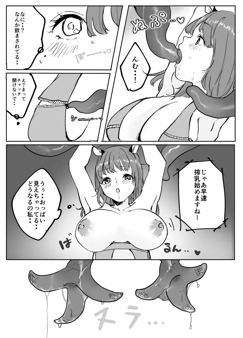 貧乏JDちゃん 搾乳バイトでがんばる - page6