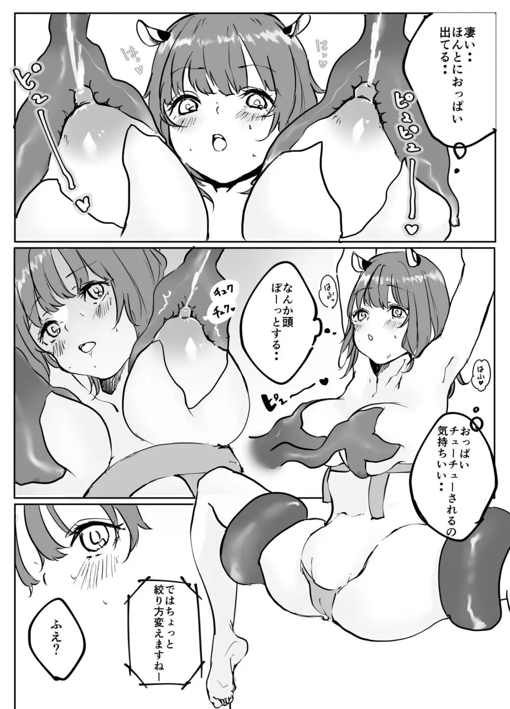 貧乏JDちゃん 搾乳バイトでがんばる - page8