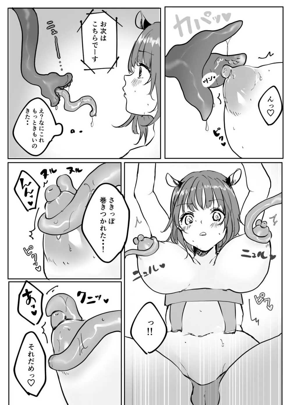 貧乏JDちゃん 搾乳バイトでがんばる - page9