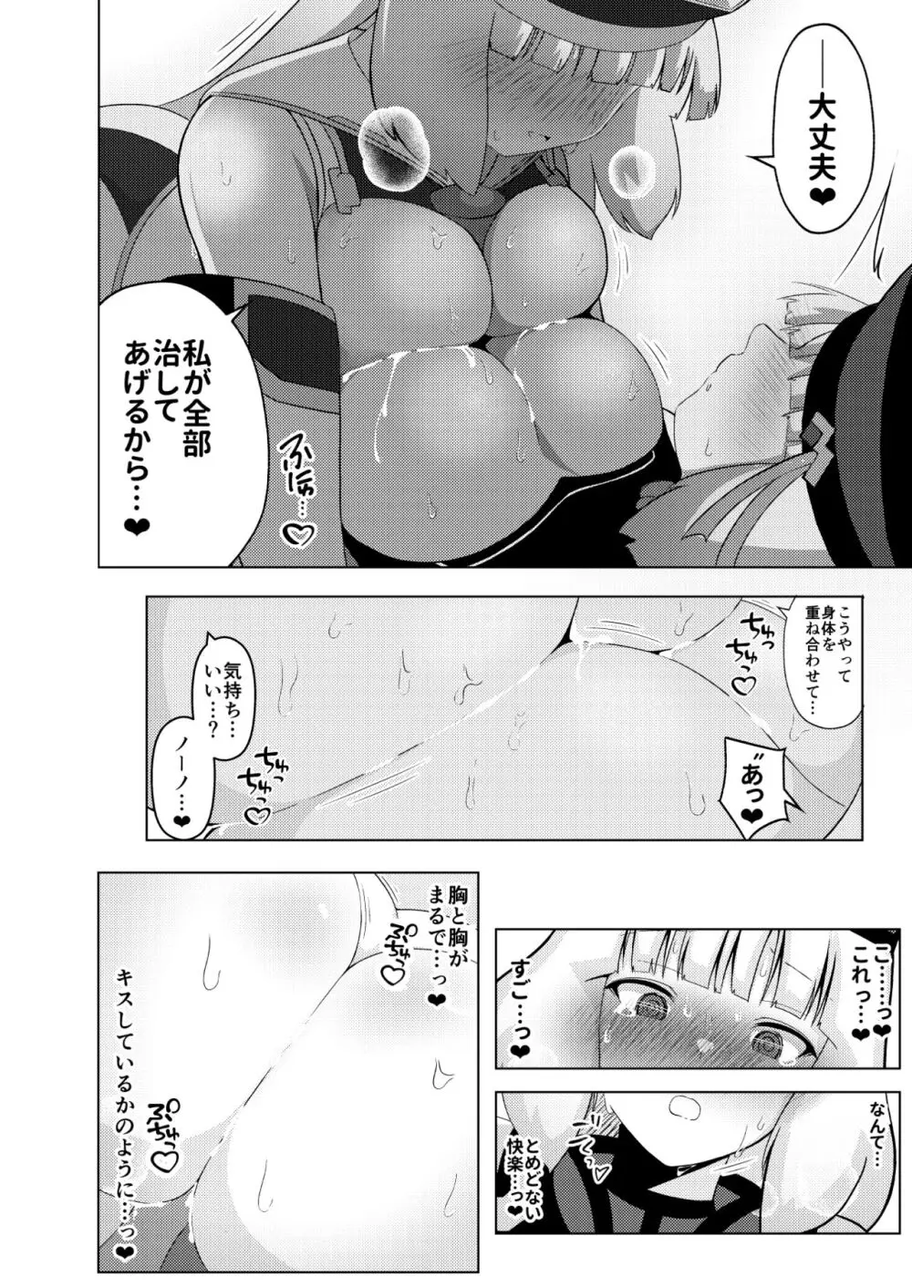 ノーノとセシアがえっちする本。 - page14