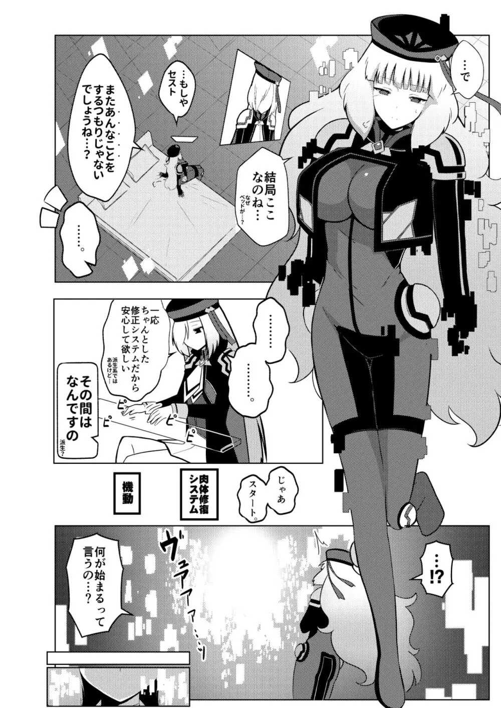 ノーノとセシアがえっちする本。 - page6