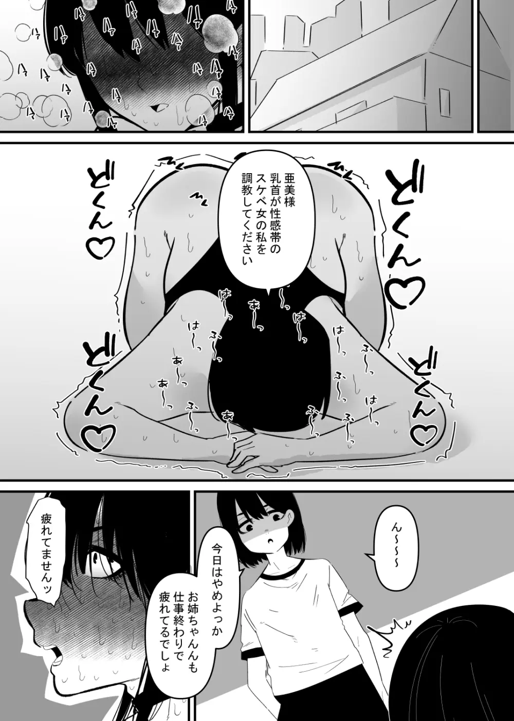 音だけで乳首イキする身体に調教された - page18