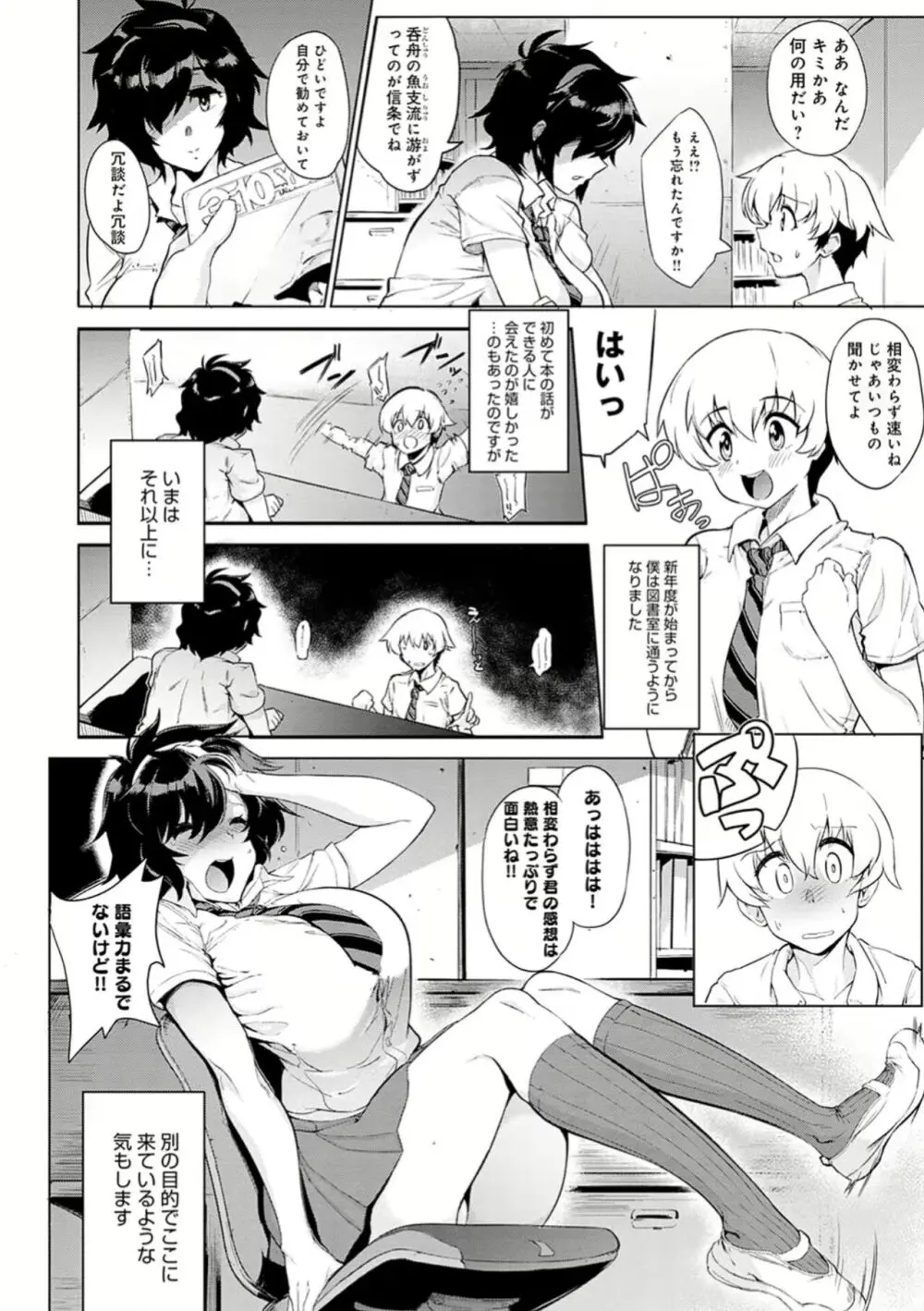 本の虫は溺れる - page2