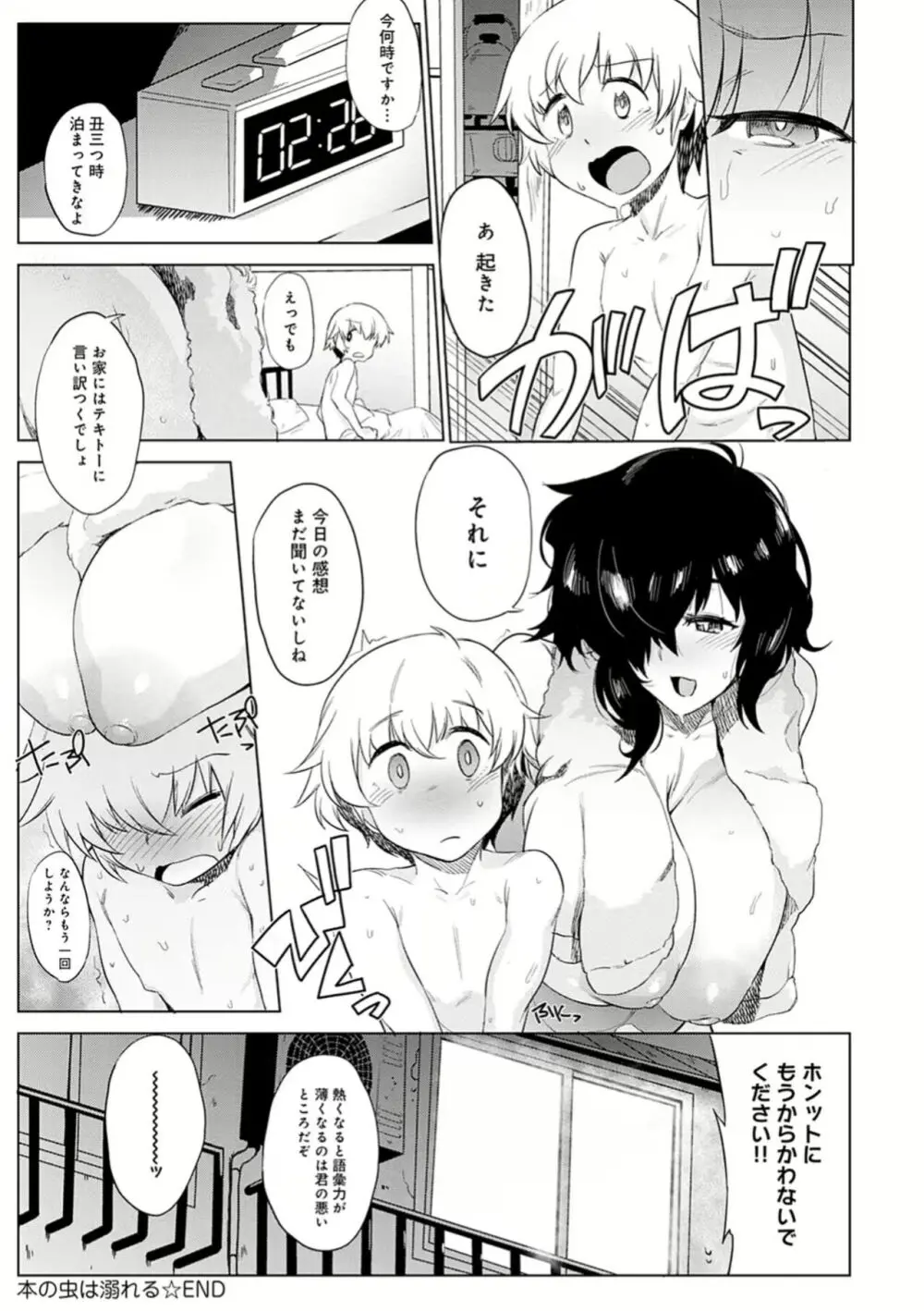 本の虫は溺れる - page24