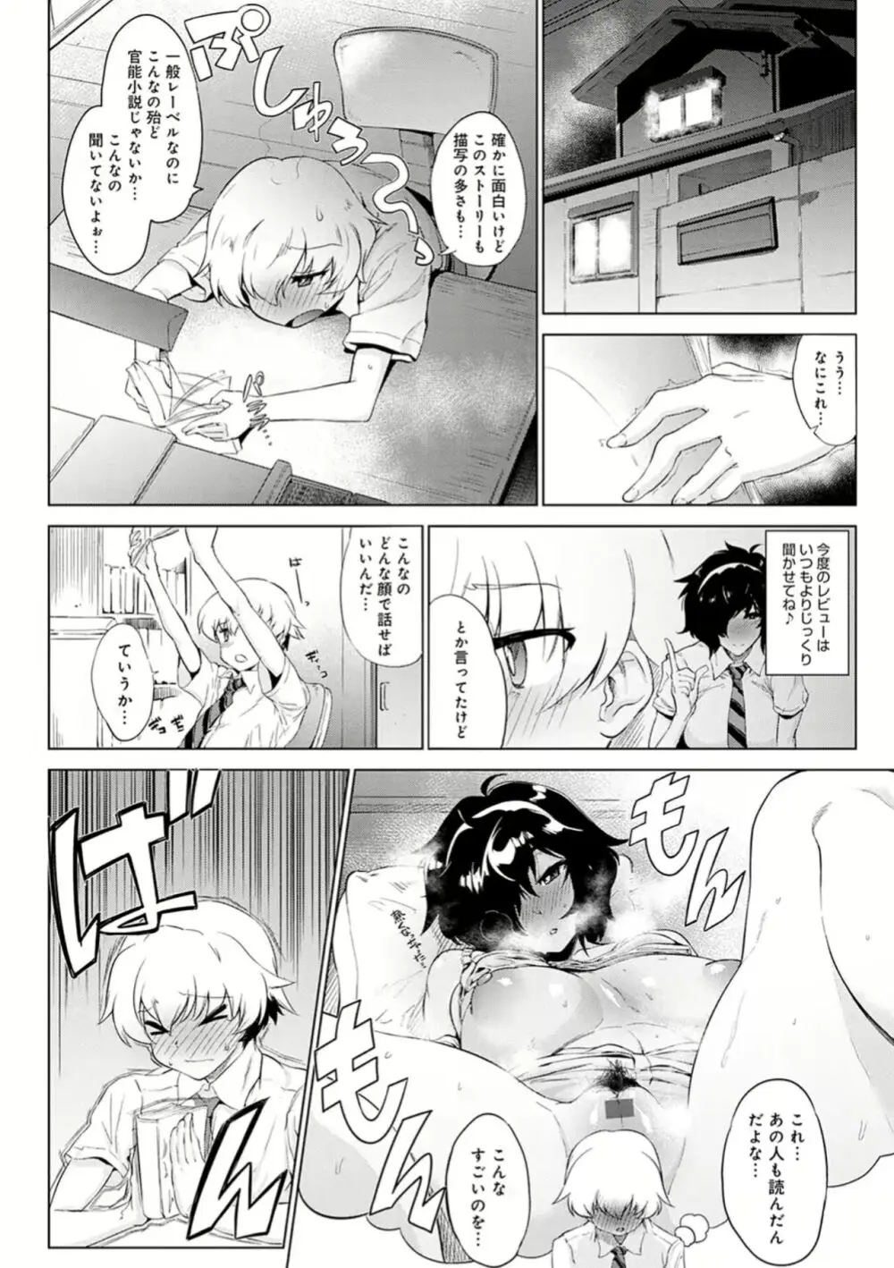 本の虫は溺れる - page4