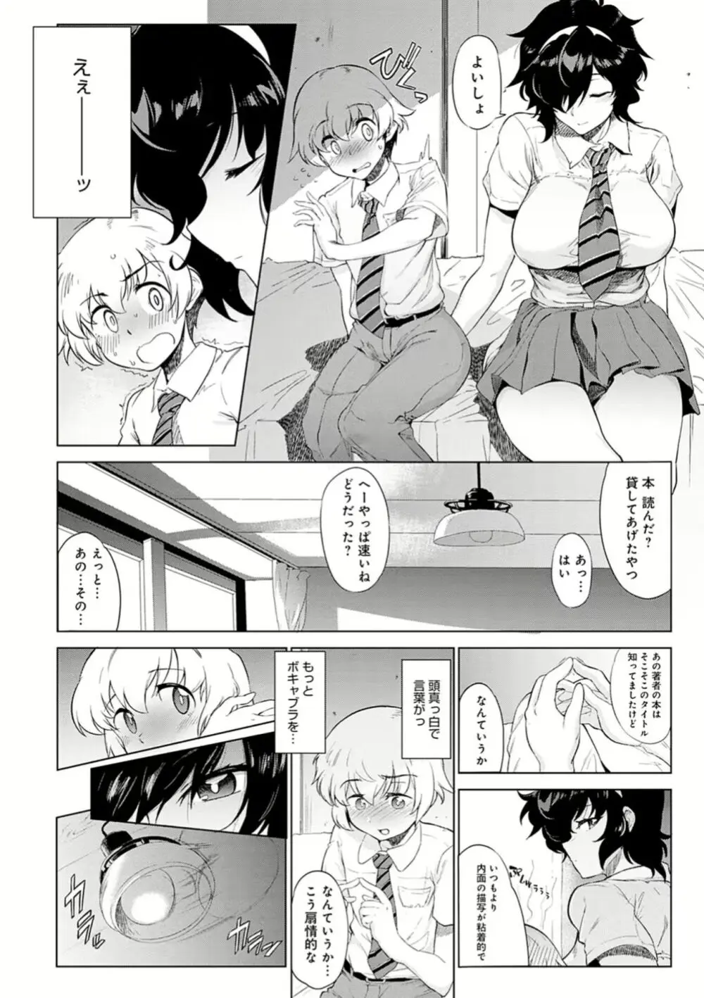 本の虫は溺れる - page8