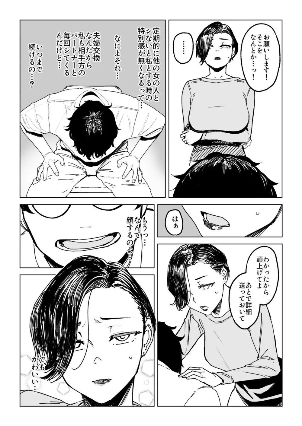 人妻不貞交尾図録肆 - page2