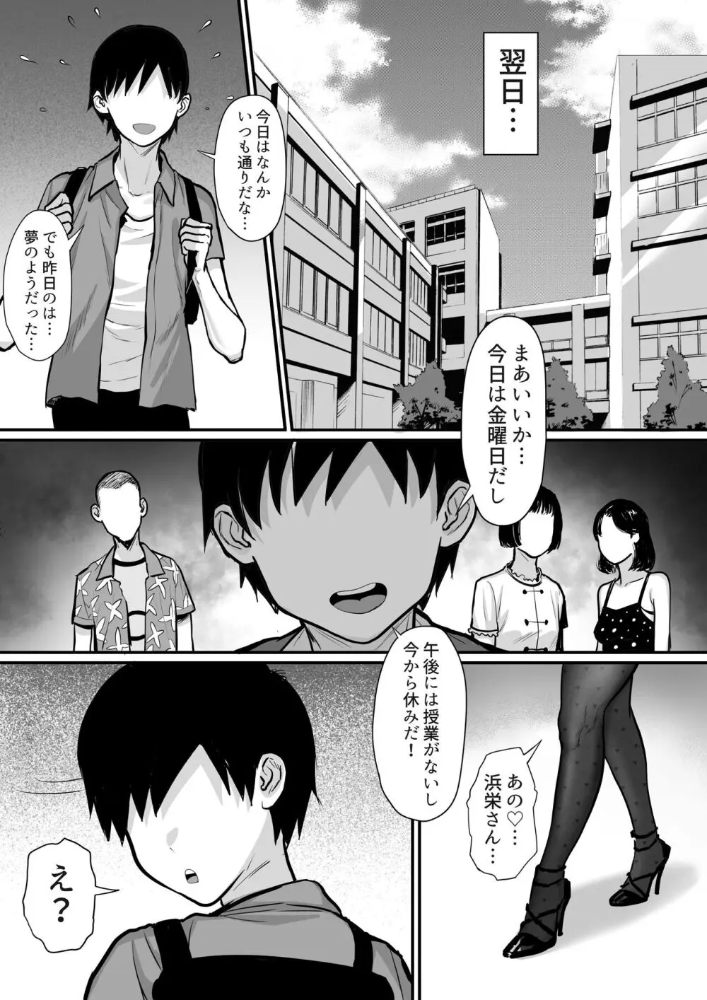 俺の上京性生活15「精液検査編」 - page17