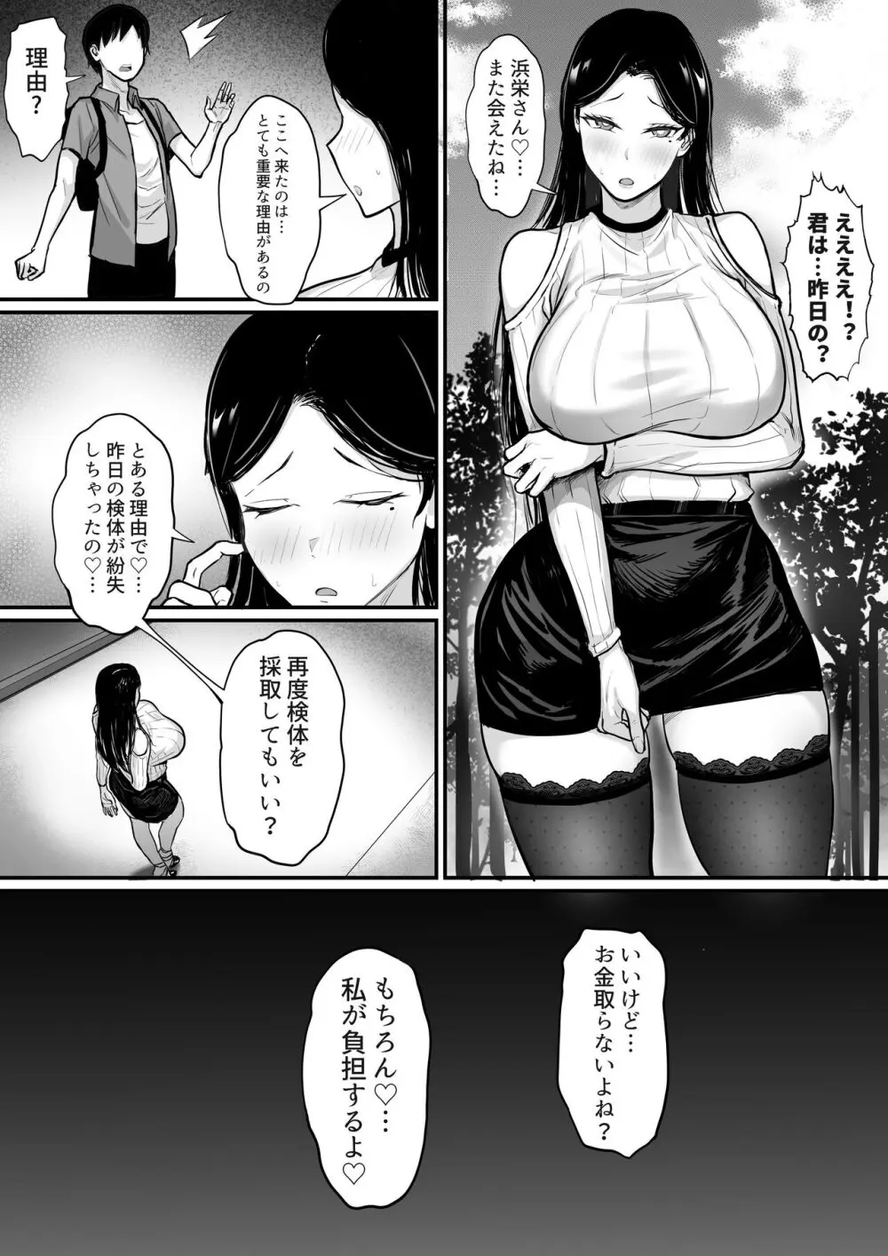 俺の上京性生活15「精液検査編」 - page18