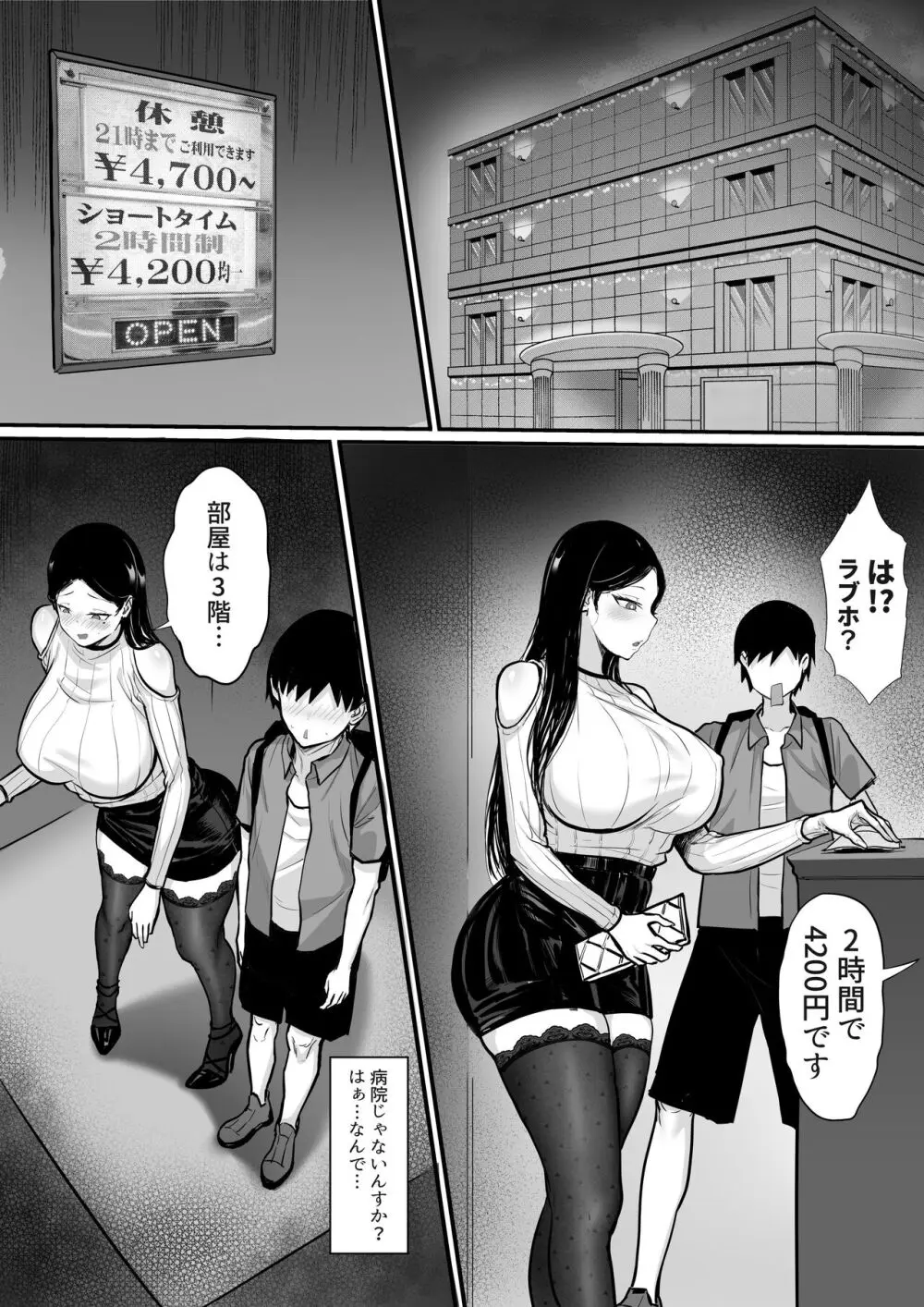 俺の上京性生活15「精液検査編」 - page19