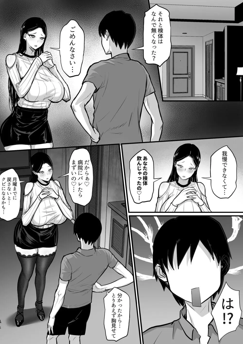俺の上京性生活15「精液検査編」 - page20