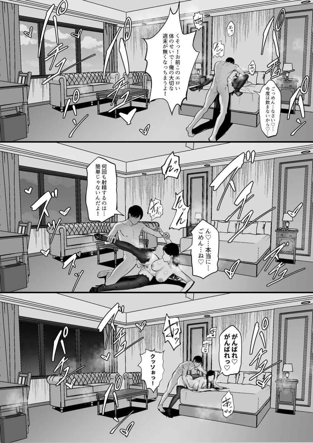 俺の上京性生活15「精液検査編」 - page36