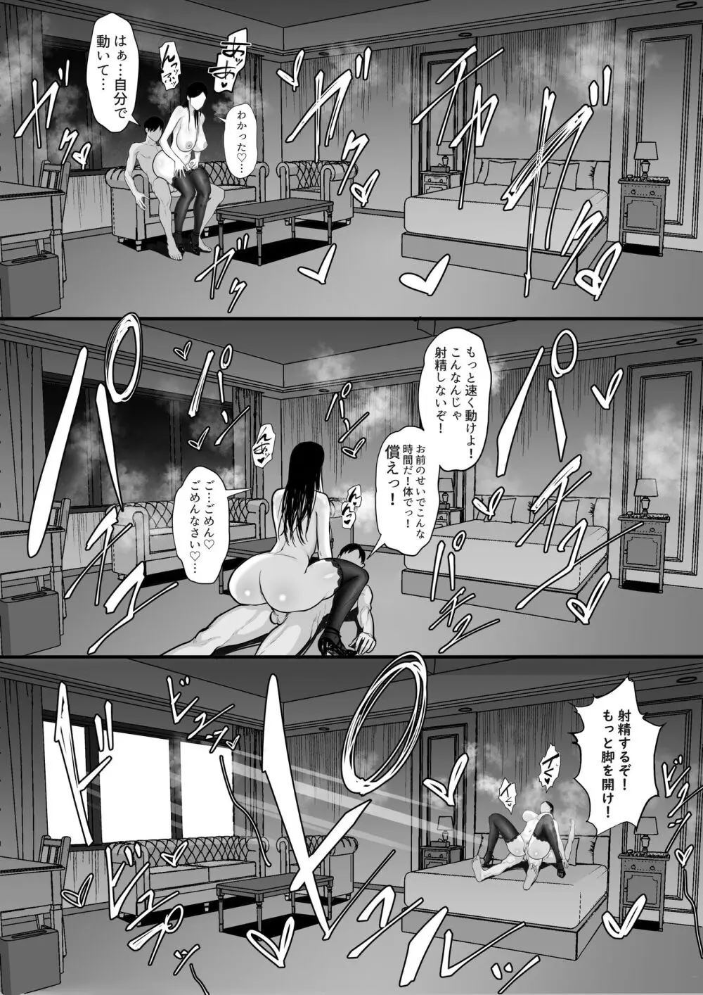 俺の上京性生活15「精液検査編」 - page37