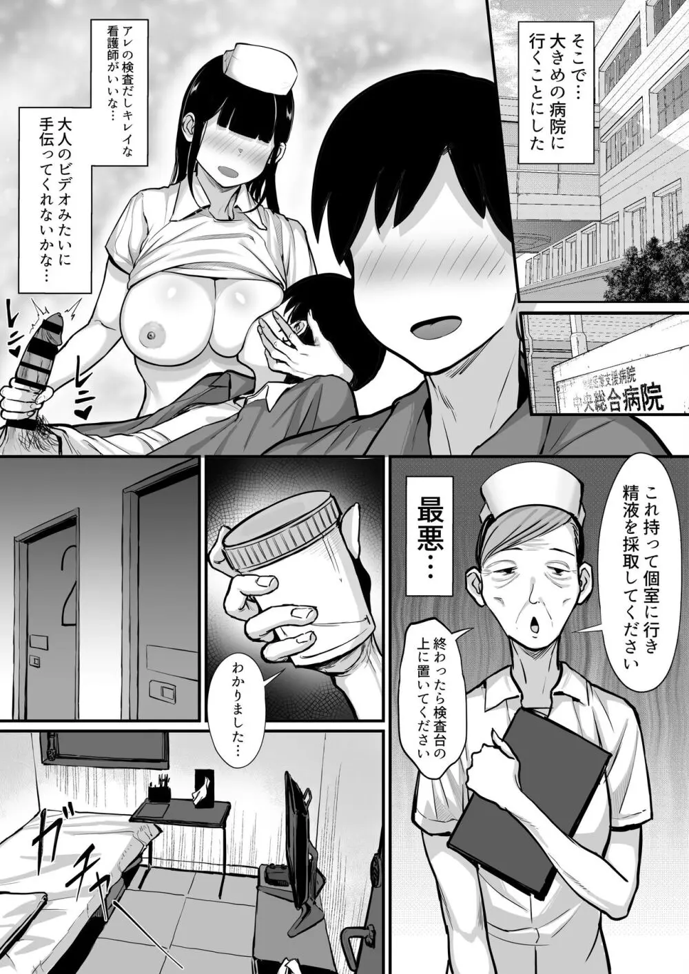 俺の上京性生活15「精液検査編」 - page4