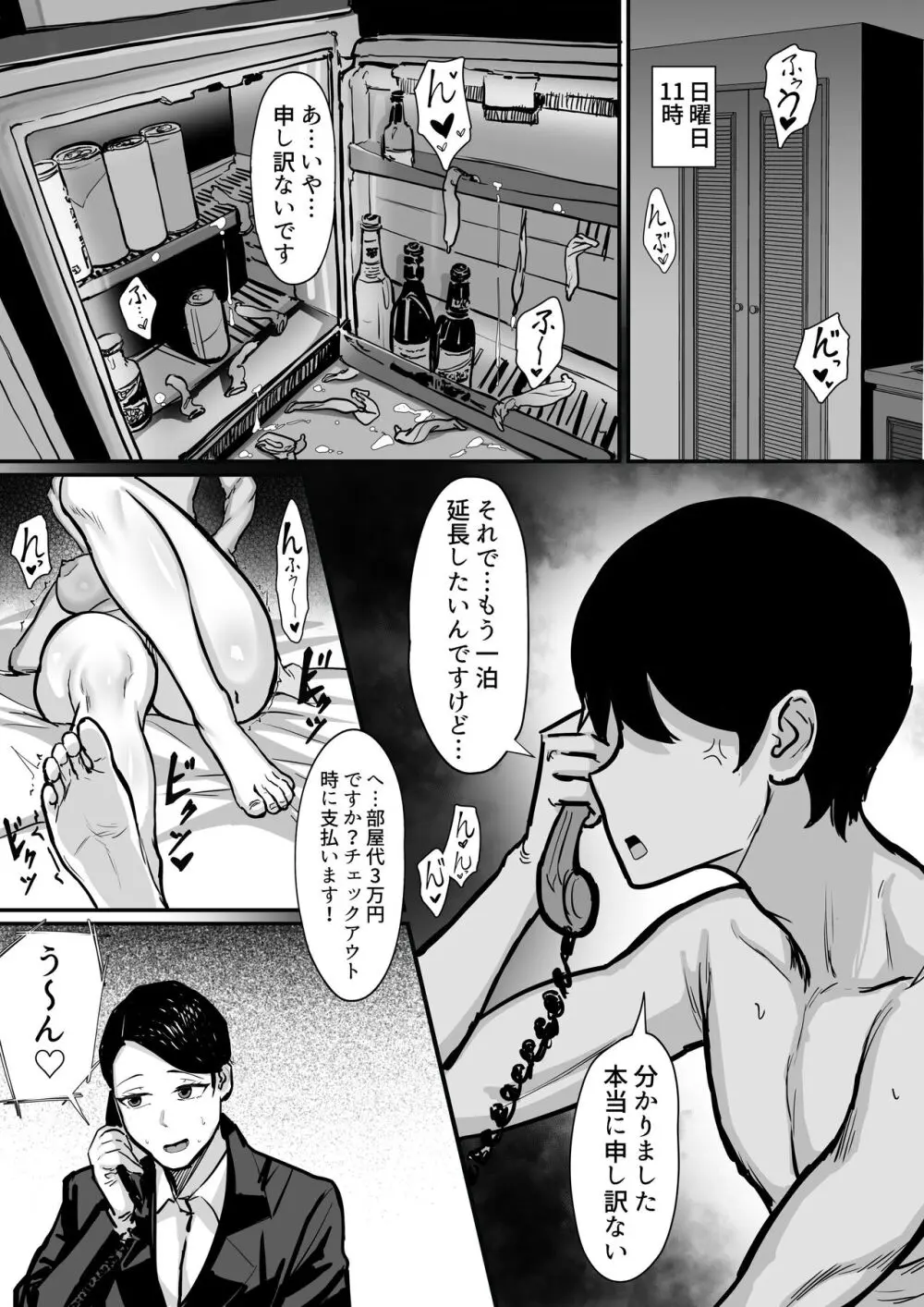 俺の上京性生活15「精液検査編」 - page46