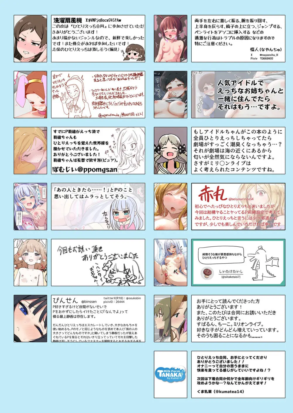 SOLO COLLECTION -ソロコレ- - page70