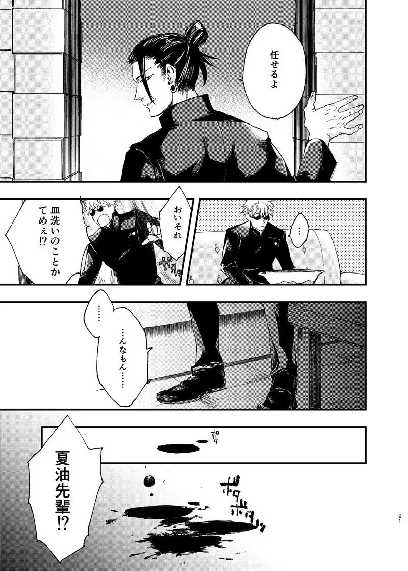 痛み多き小世界 - page19