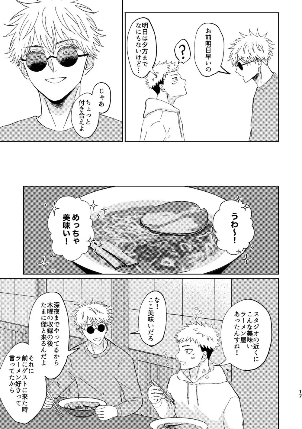 こいとよんでもいいですか - page16