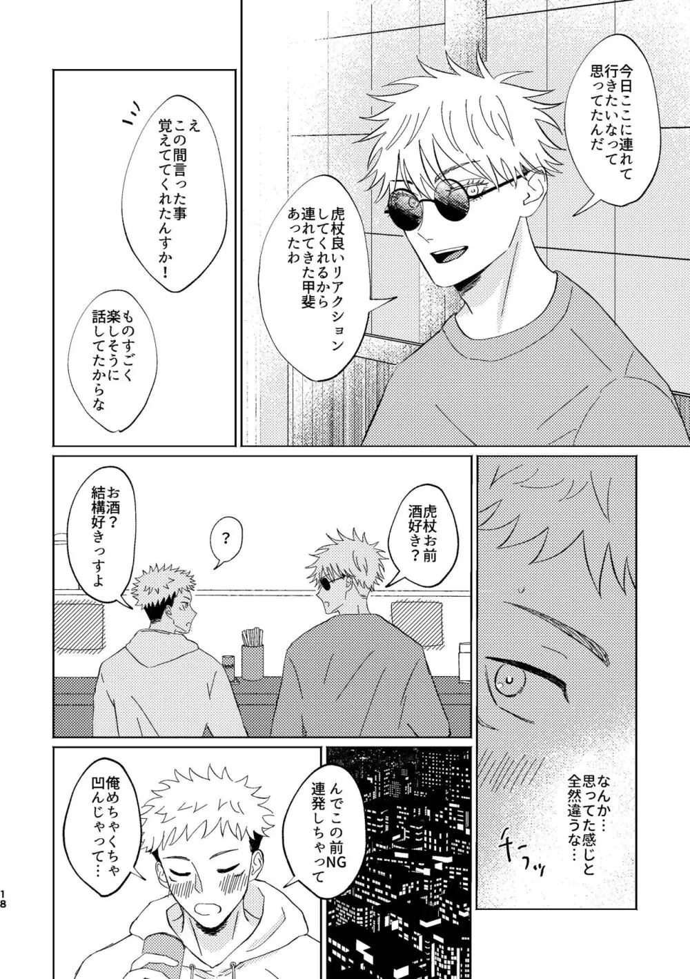 こいとよんでもいいですか - page17