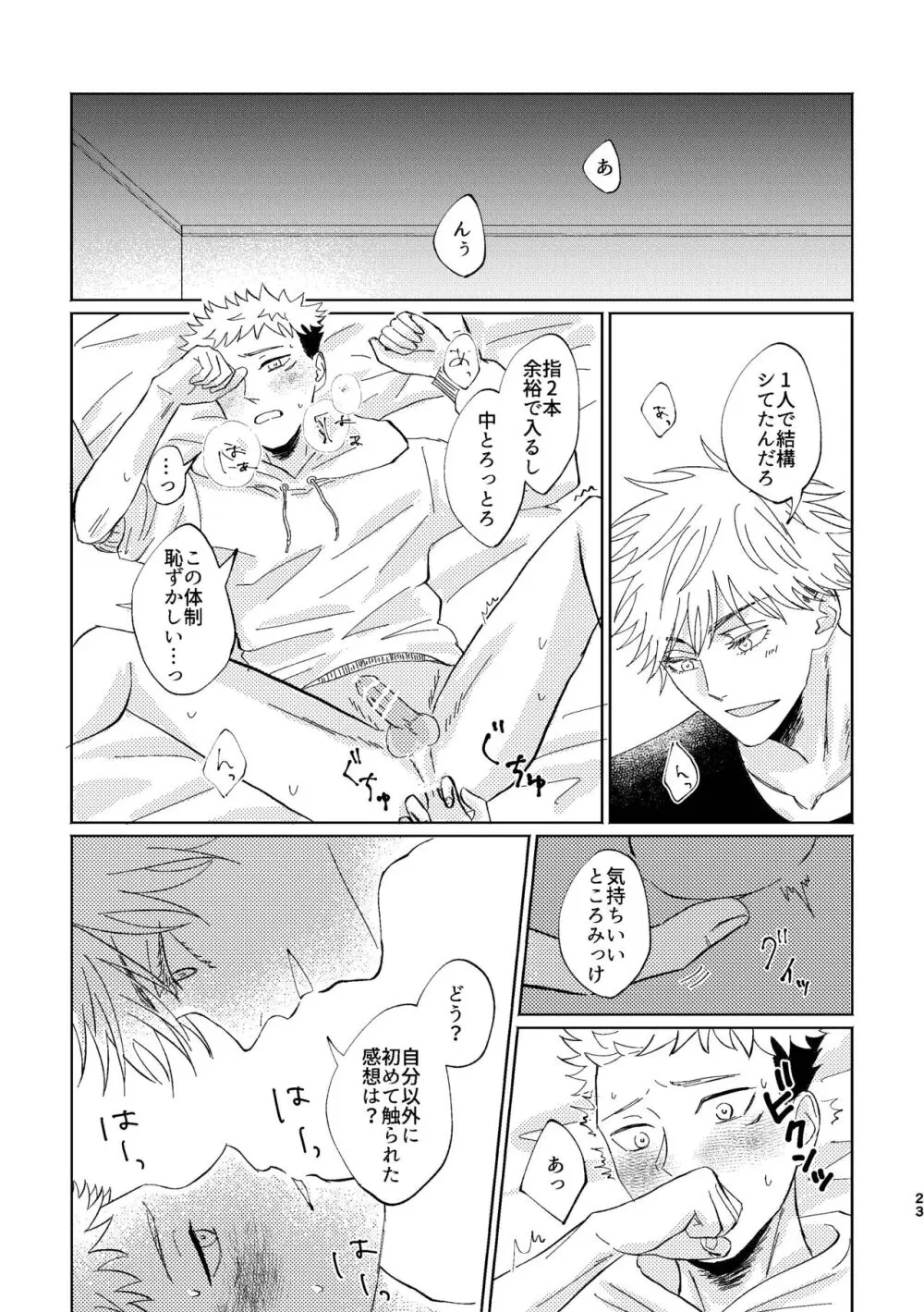 こいとよんでもいいですか - page22