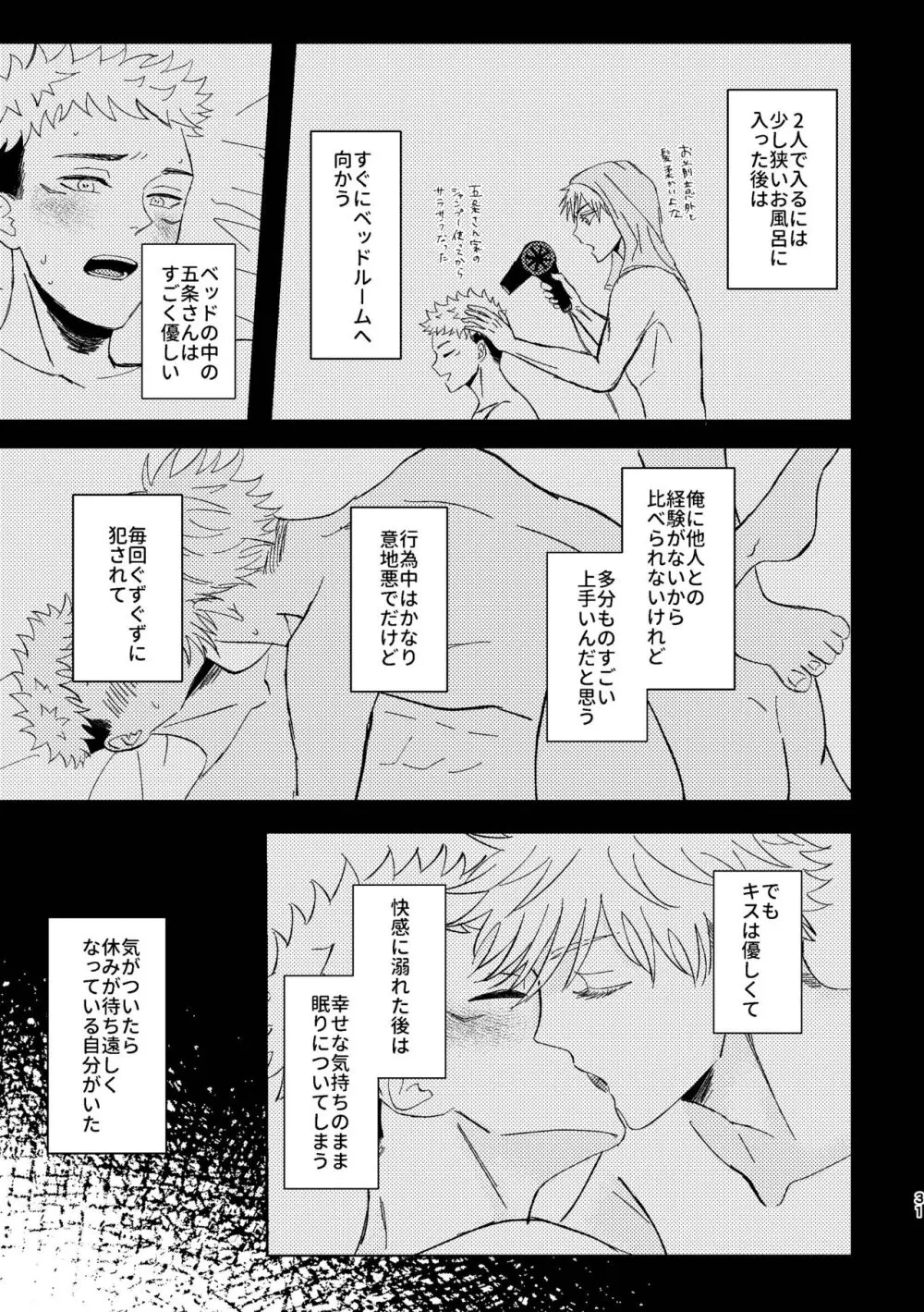 こいとよんでもいいですか - page30