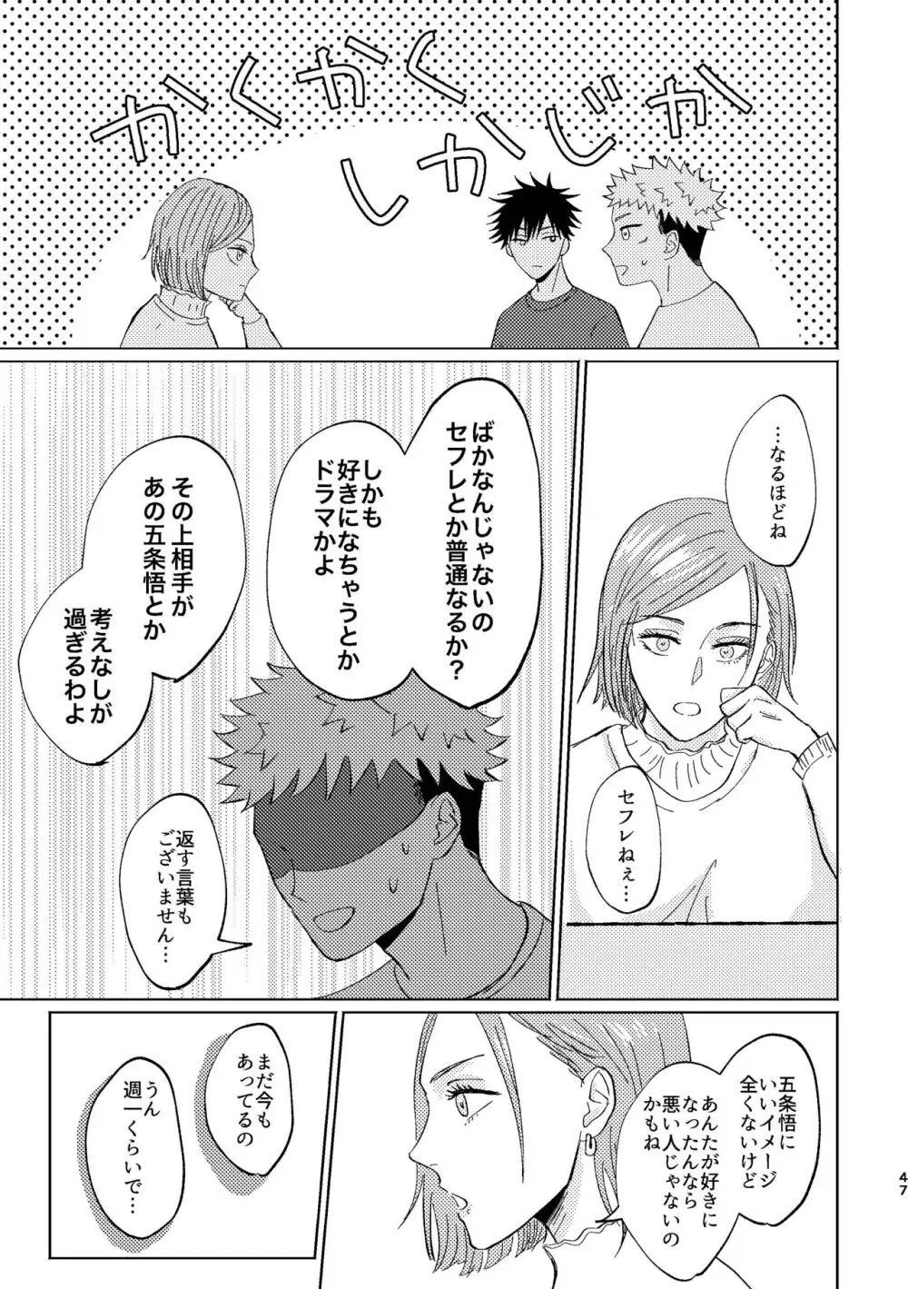 こいとよんでもいいですか - page46