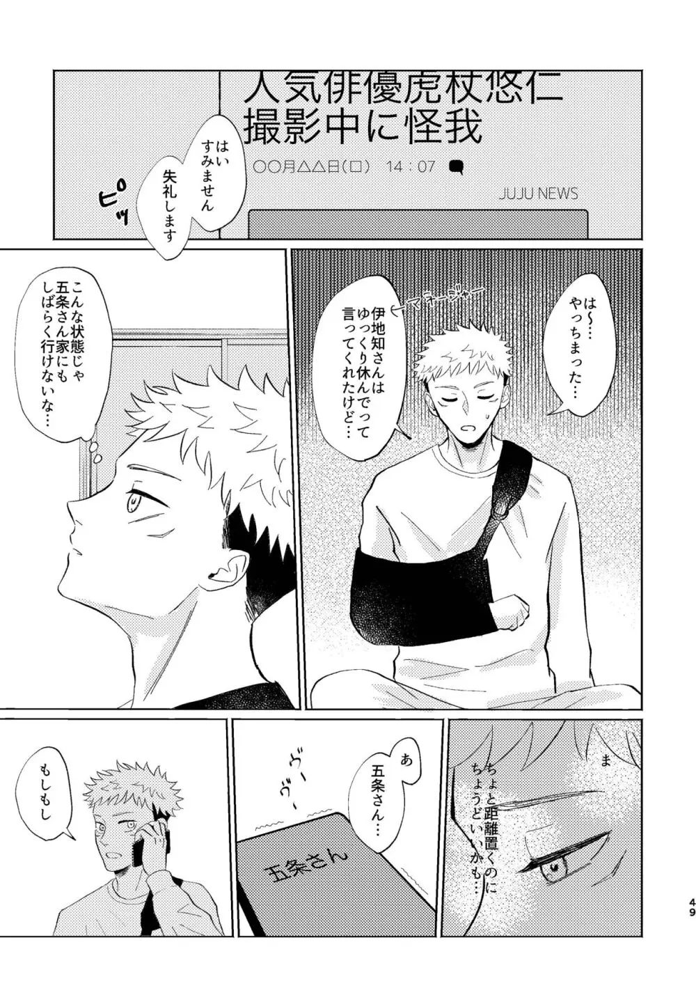 こいとよんでもいいですか - page48