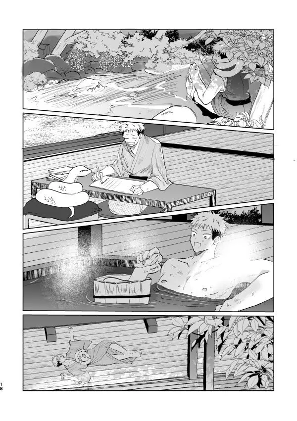 蛇道 - page17