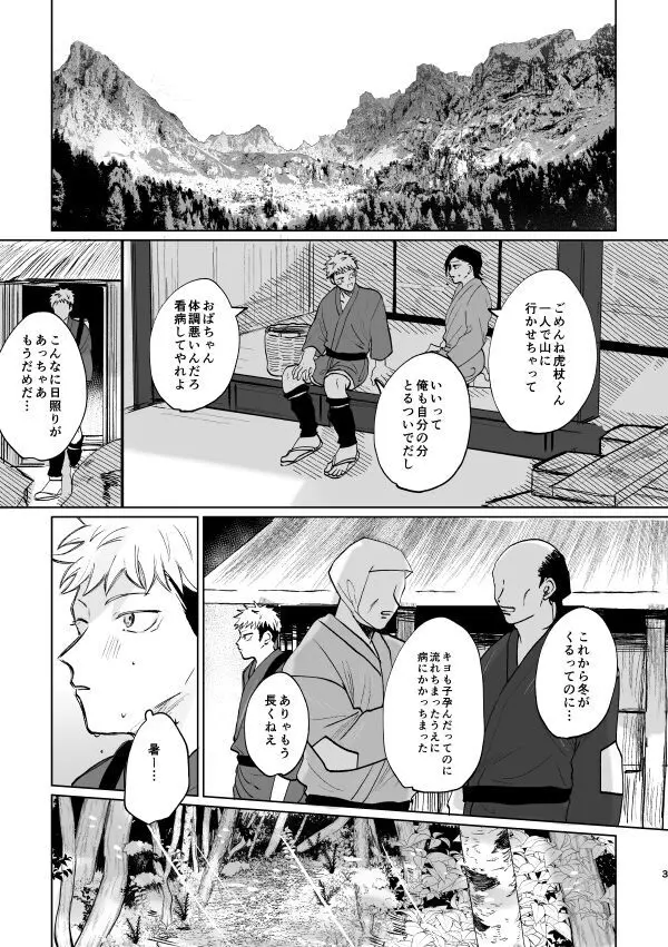 蛇道 - page2