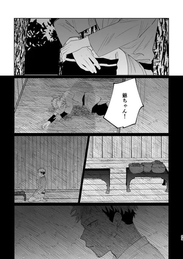 蛇道 - page22