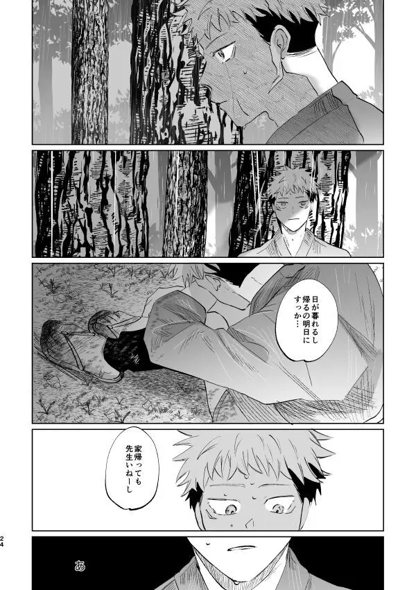 蛇道 - page23