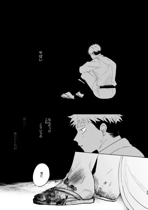 蛇道 - page24