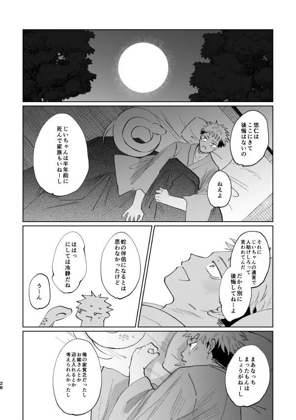 蛇道 - page27